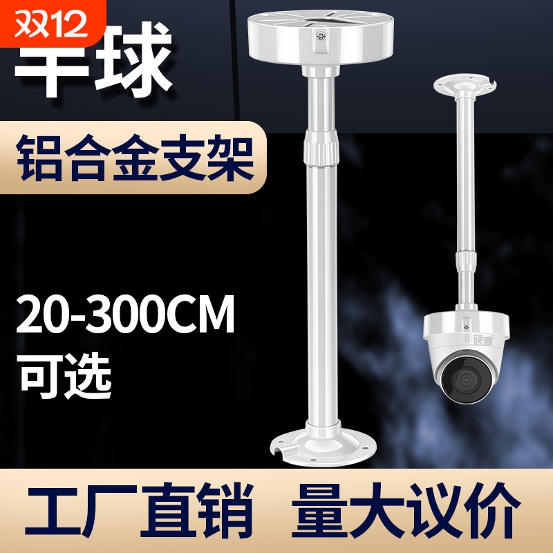 半球摄像机支架伸缩可选摄像头铝合金吊装1-2-3m监控AP固定室内