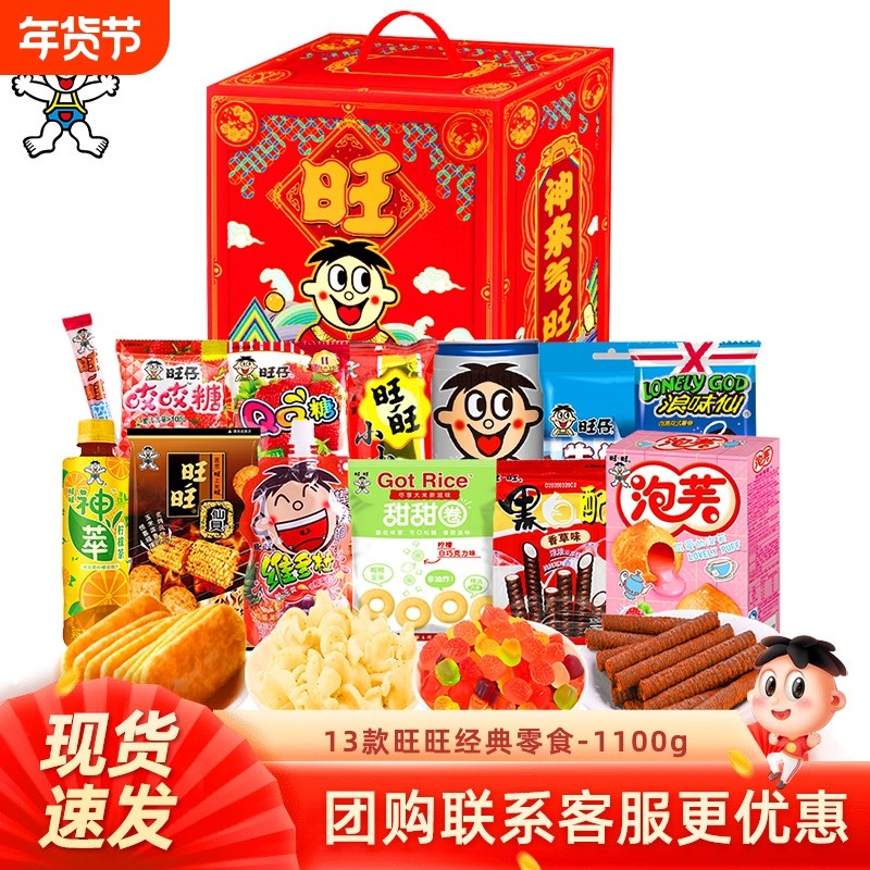 旺旺气旺礼盒零食大礼包旺仔儿童小吃送年货节日送礼佳品泡芙休闲