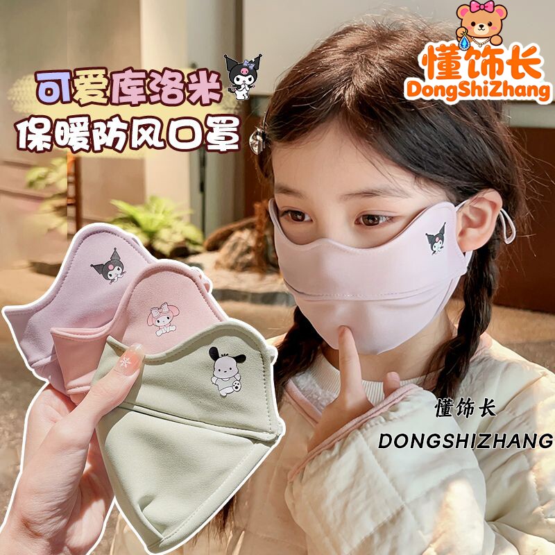 懂饰长儿童防寒口罩防风户外保暖德绒透气面罩宝宝可爱加厚可调节