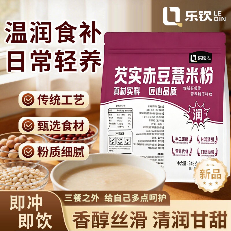 芡实红豆薏米粉早晚代餐粉营养粗粮研磨细粉冲泡即食早餐粉赤豆