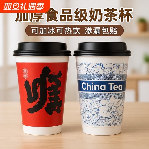 加厚一次性奶茶杯|千人回购