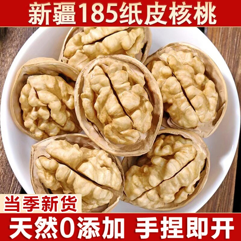 纸皮核桃当季新货】新疆185大果阿克苏薄皮核桃孕妇生核桃健康