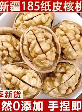 纸皮核桃当季新货】新疆185大果阿克苏薄皮核桃孕妇生核桃健康
