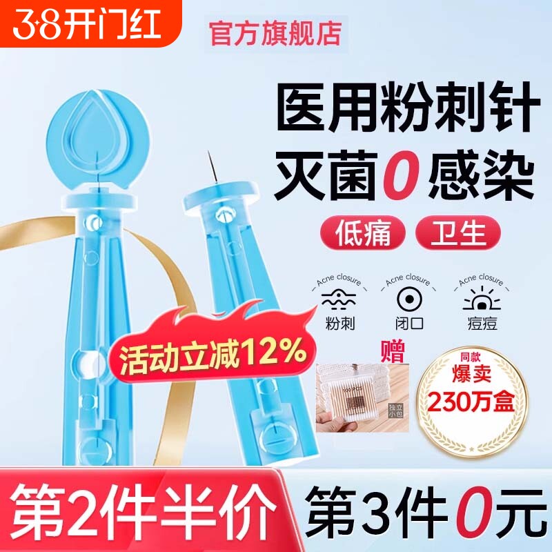 粉刺针一次性闭口痘痘去脂肪粒黑头祛痘美容暗疮针清工具神器