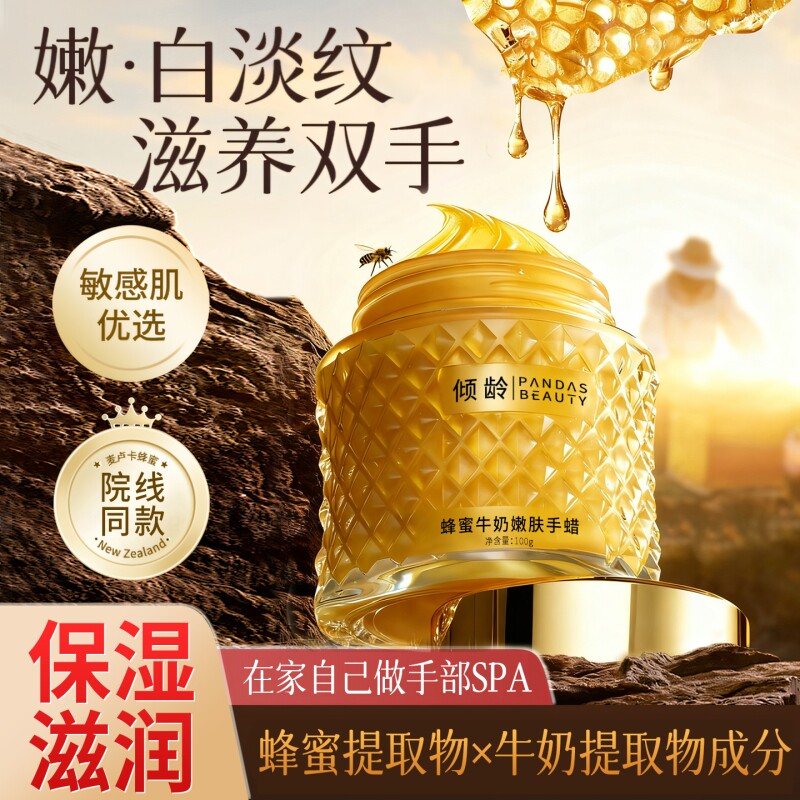蜂蜜手蜡手膜保湿补水嫩白手部护理修护干裂可撕拉手蜡优选滋润