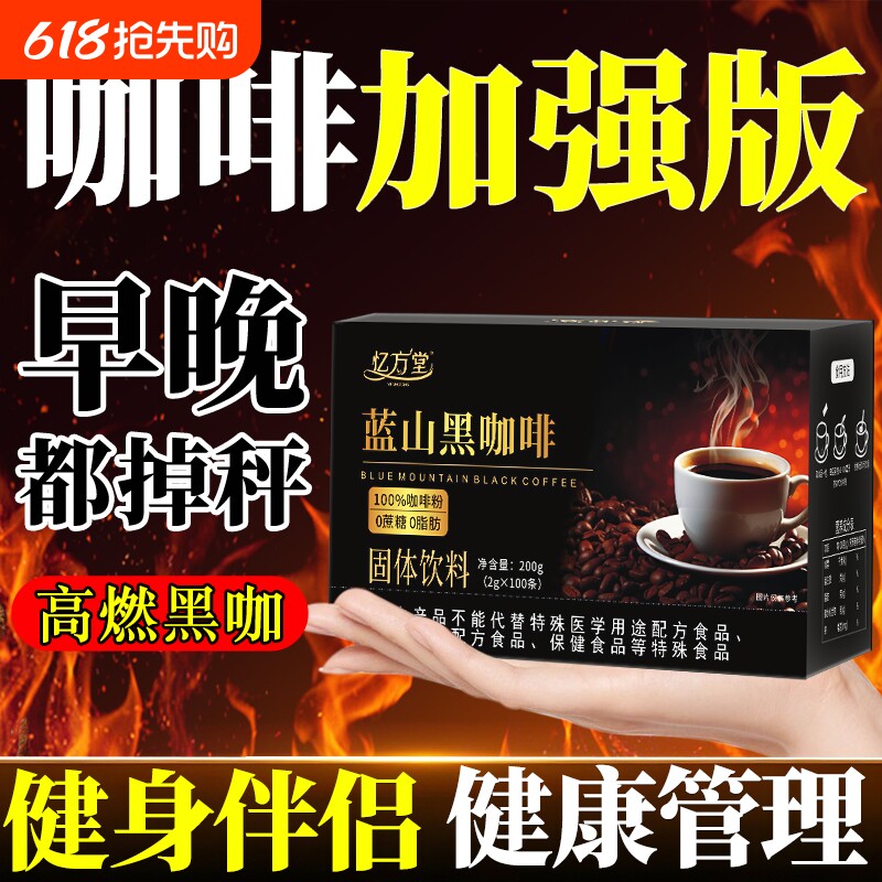 黑咖啡无糖0脂减提高代谢蓝山加强版正品纯黑咖啡美式浓缩咖啡粉