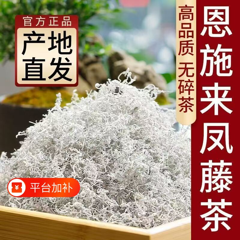 藤茶莓茶恩施特产来凤芽尖张家界土家野特生及嫩芽龙须茶叶袋装