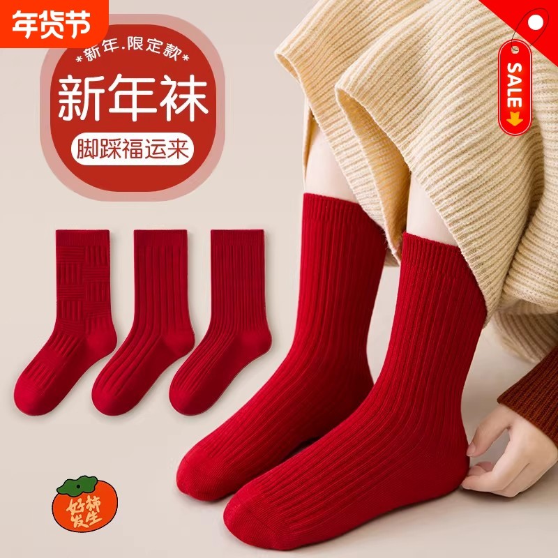 儿童袜子中筒袜女童男童新年本命年马年纯色红色抗起球过年冬季,童装/婴儿装/亲子装,儿童袜子(0-16岁),淘宝优惠券,粉丝福利购,淘宝优惠卷