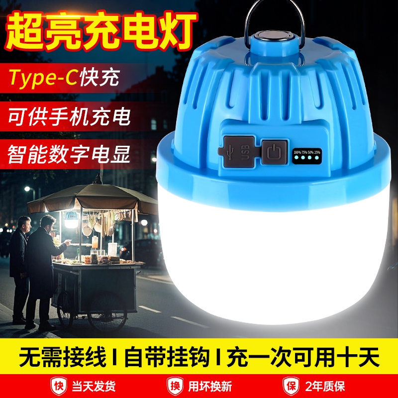 led充电照明灯夜市摆摊地摊灯户外露营家用应急灯灯泡超亮大容量