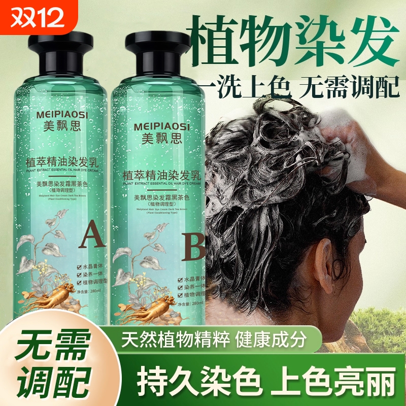 【山姆爆卖】植物染发膏第1名
