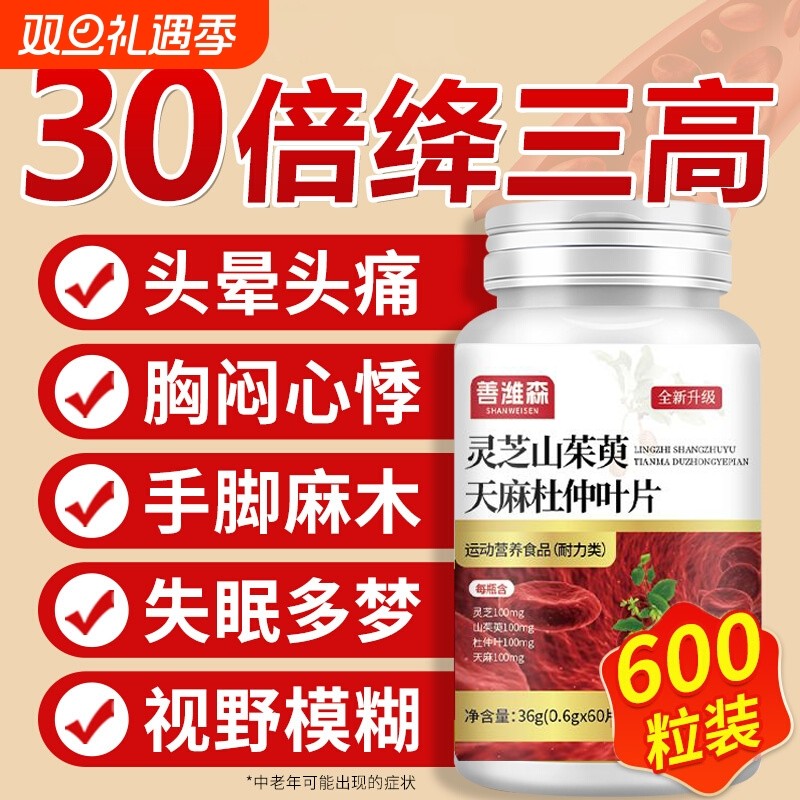 灵芝山茱萸天麻杜仲叶片官方旗舰店正品中老年血管保健软胶囊