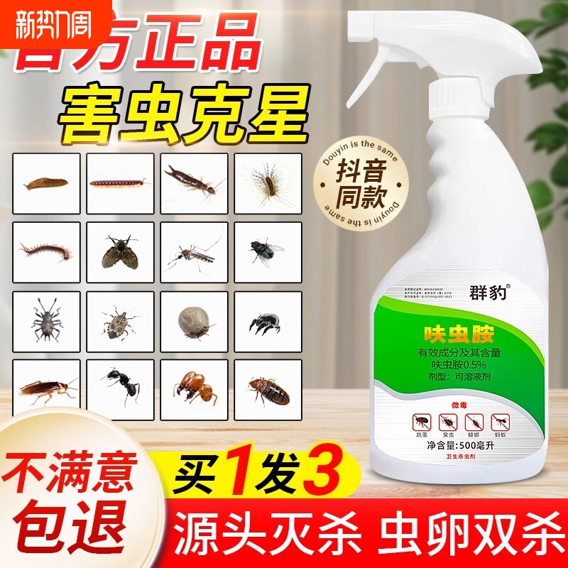 杀虫剂家用跳蚤驱蟑螂蚂蚁药喷雾非无毒呋虫胺书虱蚊子灭蟑螂除虫