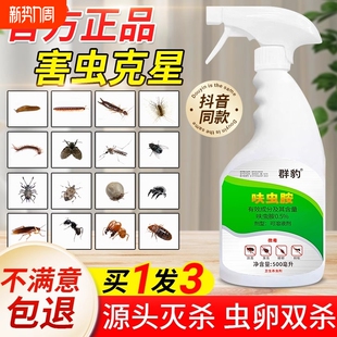 杀虫剂家用跳蚤驱蟑螂蚂蚁药喷雾非无毒呋虫胺书虱蚊子灭蟑螂除虫