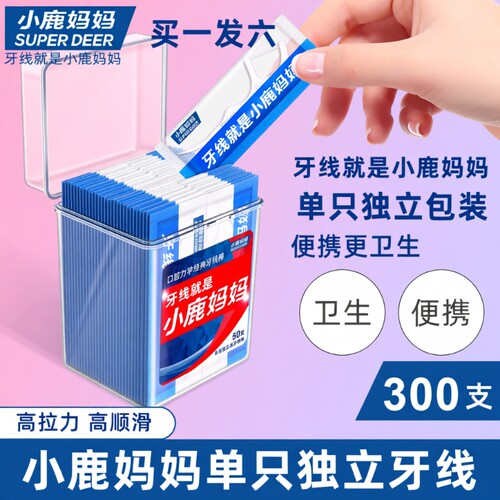 小鹿妈妈牙线牙签独立包装一次性