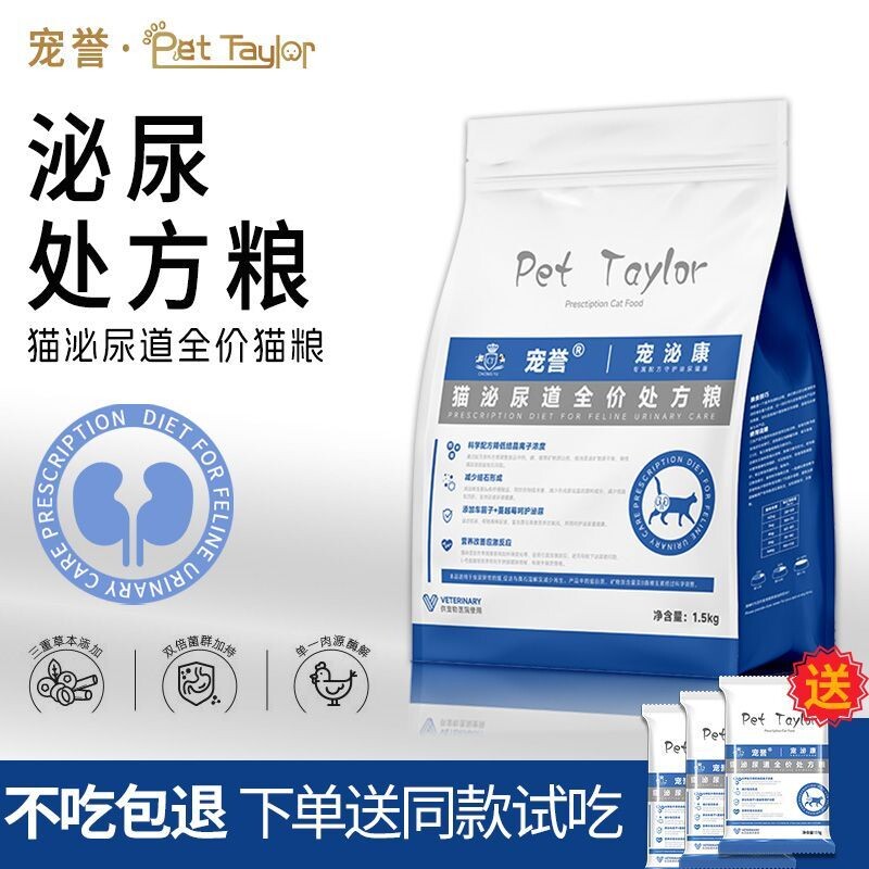 猫泌尿全价处方粮猫咪泌尿道情绪舒缓尿血尿闭系统通猫粮呵护低敏图片
