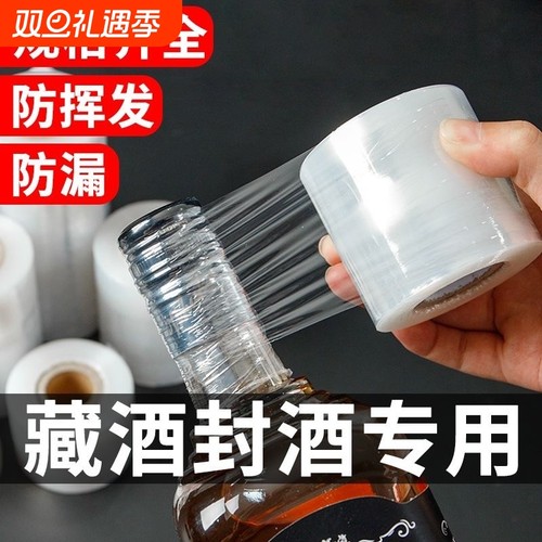 【食品级】封酒封口膜密封防漏