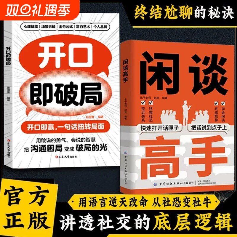 抖音同款闲谈高手讲透社交的底层逻辑快速打开话匣子终结尬聊的秘诀像一样发言即兴演讲七种常见工作场景的说话之道正版沟通