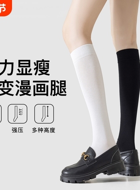 压力小腿袜子女强压瘦腿长筒过膝袜春秋白色中筒袜jk配小皮鞋高筒
