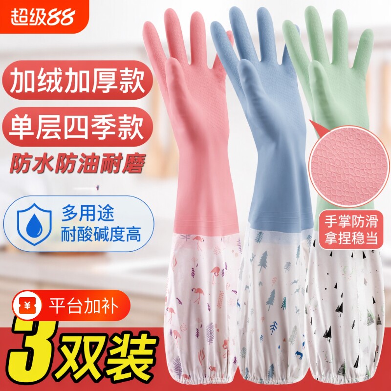 手套家务洗碗厨房耐用劳保女洗衣冬季加绒橡胶皮防水加厚加长耐磨