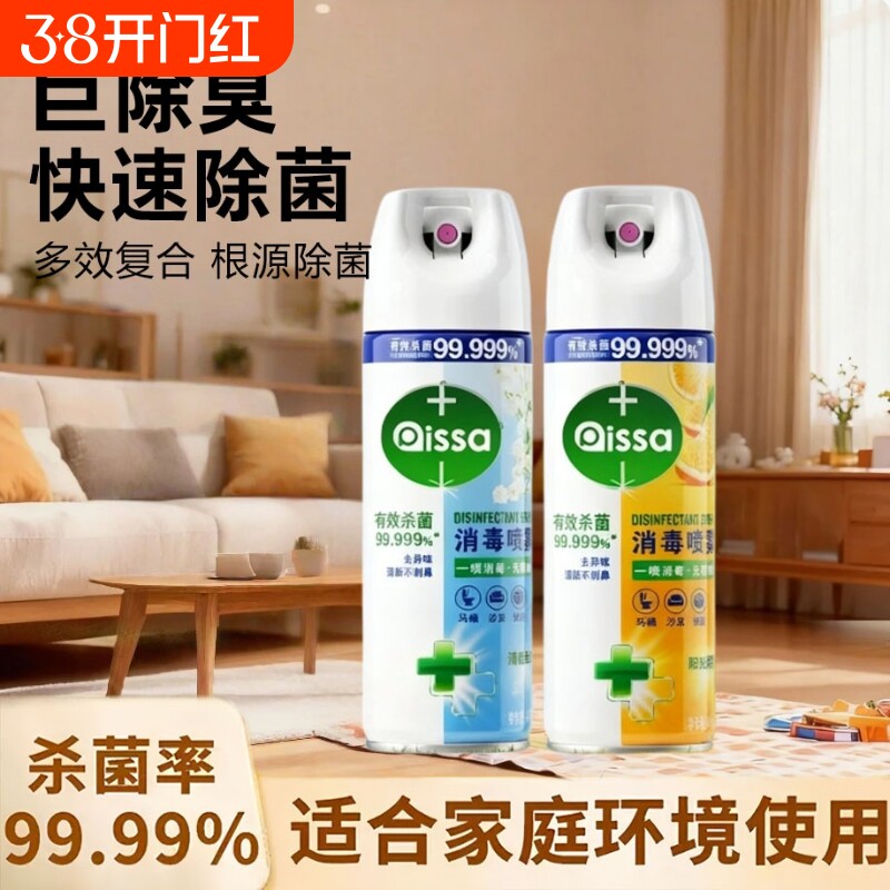 除臭消毒喷雾马桶除臭鞋子除臭剂喷雾衣物除味除臭剂空气芳香剂