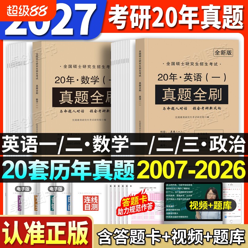 考研英语历年真题试卷图片