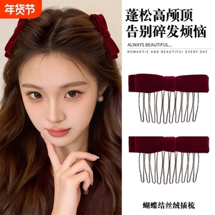 酒红丝绒双层蝴蝶结发梳倒插梳发夹插梳侧边发卡刘海梳头饰碎发女