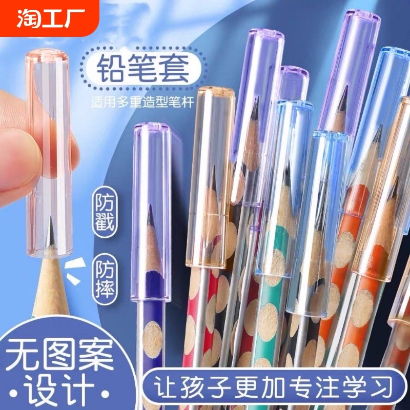 투명 연필 캡 펜 커버 어린이 연필 머리 연필 커버 편지지 보호 커버 펜 캡 펜 커버 플라스틱 창조적 확장 확장 연필 홀더 초등 학생 유치원 간단한 펜 캡 물림 방지