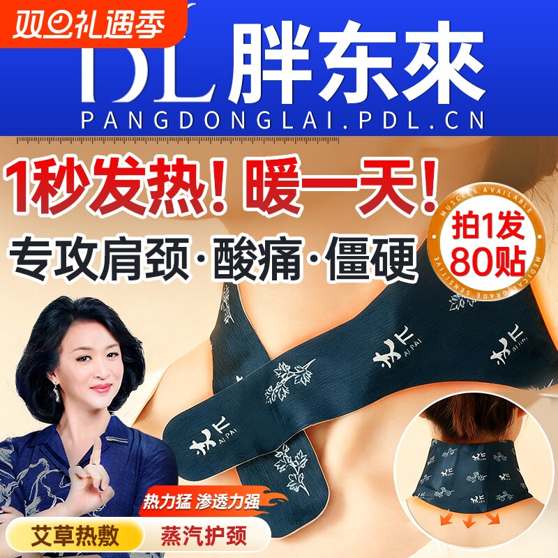 暖颈贴艾草温灸蒸汽发热舒缓颈椎专用热敷护肩护颈艾灸贴护颈神器