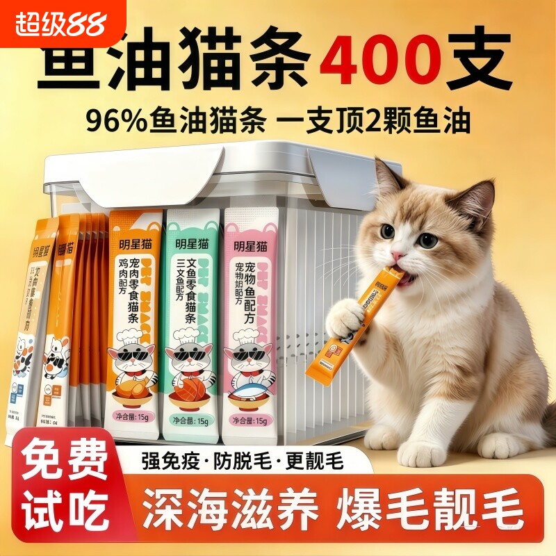 猫咪零食猫条160支|超3000次加购										