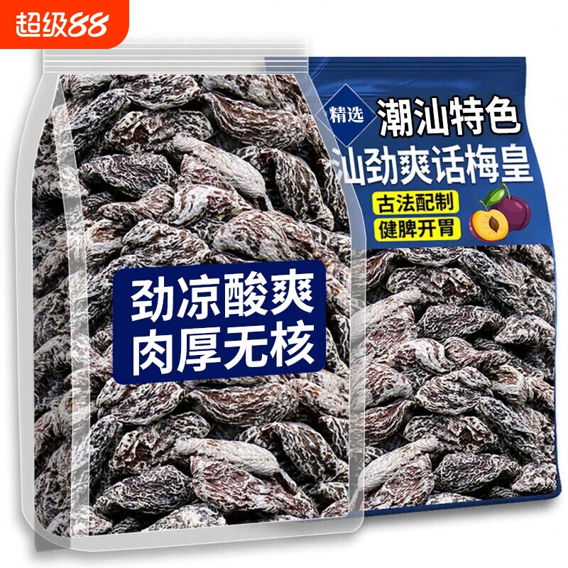 潮汕梅肉话梅皇无核劲凉九制梅肉果脯果干解馋小零食酸甜水果特色
