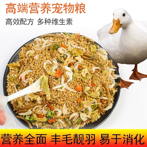宠物柯尔鸭粮小鸭子饲料科尔雏幼专用粮产蛋粮食玉米成年萝卜混合