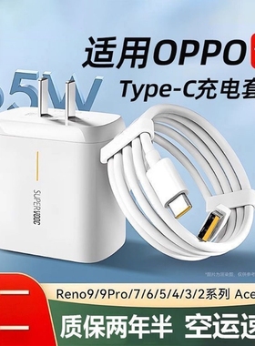 oppo充电器65W超级闪充适用reno4/5/6/7pro手机Ace/2/3/R17快充充电头findx2/X3/K9闪充头正品6A数据线原装