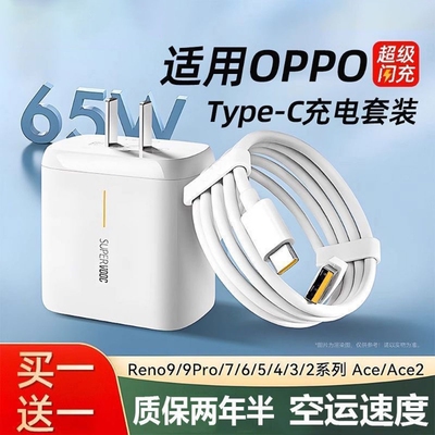 oppo充电器65W超级闪充适用reno4/5/6/7pro手机Ace/2/3/R17快充充电头findx2/X3/K9闪充头正品6A数据线原装