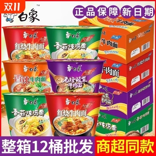 白象方便面经典 面速食泡面整箱汤面夜宵宿舍红烧香辣香菇冲泡 桶装