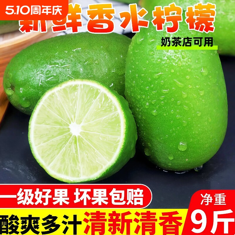 香水柠檬新鲜正宗青柠檬应当季水果无籽大果一级果奶茶店专用9斤