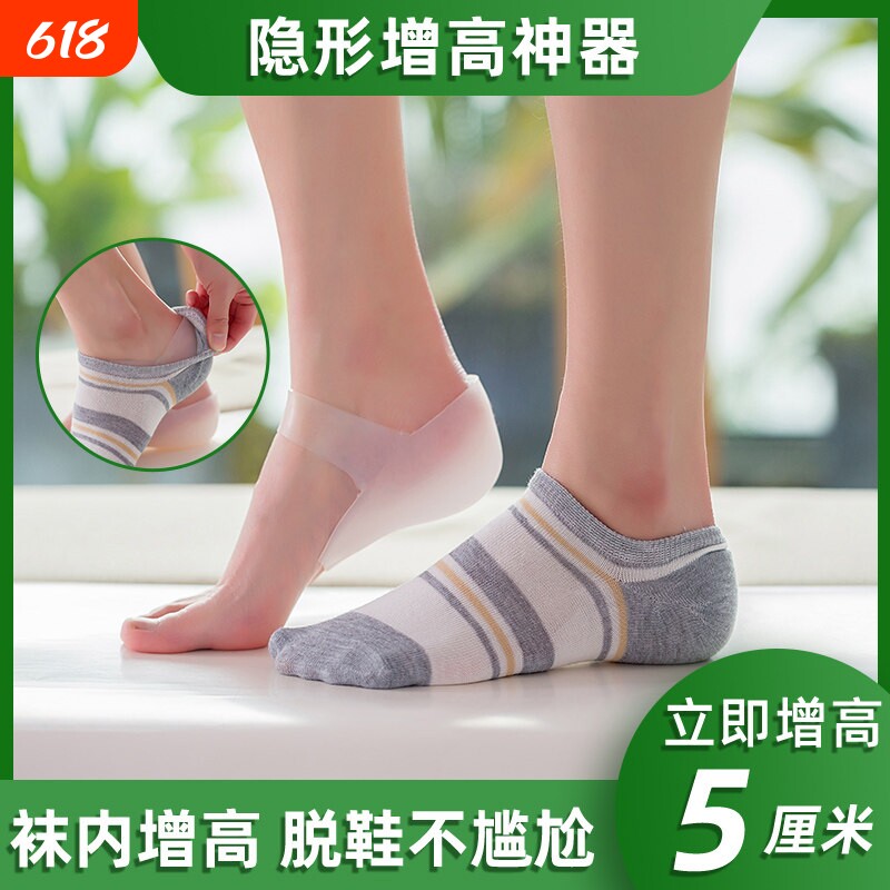 内增高鞋垫女隐形硅胶不累脚5cm男仿生一体套脚袜子体检增高神器