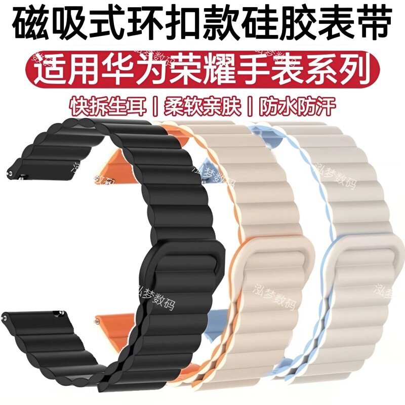 适用华为GT5表带磁吸GT4硅胶手腕带GT6回环GT2Pro运动Watch5ultra荣耀6Plus时尚GS4休闲3i撞色Pro防水magic2