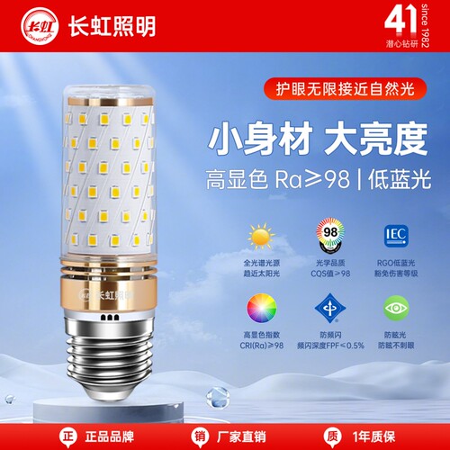 长虹照明超亮LED玉米灯泡