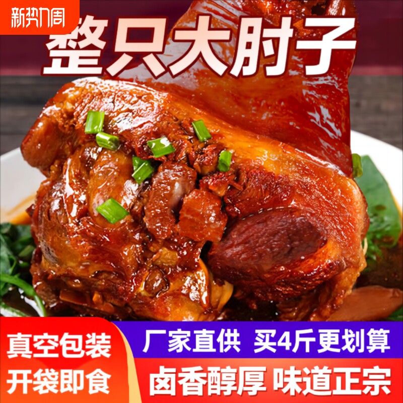 猪大肘子熟食真空太康猪蹄五香卤开袋即食整只礼盒猪肘卤味美味