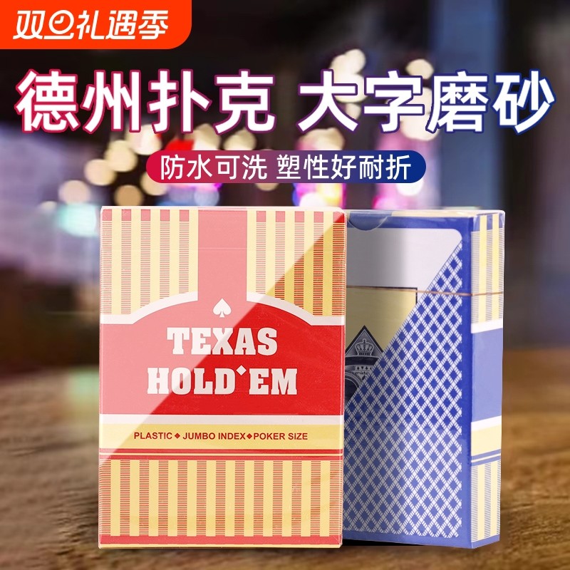 德州扑克牌大字塑料pvc防水耐折加厚可水洗磨砂比赛专用纸牌