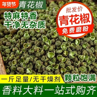 四川正宗特麻青花椒500g特麻特香藤椒粒川菜火锅调料干货商用批发