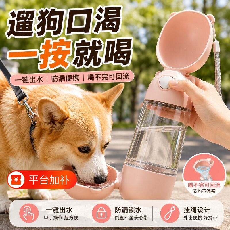宠物外出水杯便携式饮水器猫咪狗水壶随行杯户外饮水出门喂水喝水