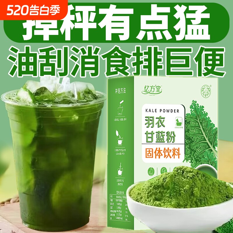羽衣甘蓝粉官方旗舰店果蔬膳食纤维冻干粉冲饮代餐代餐粉奇亚籽