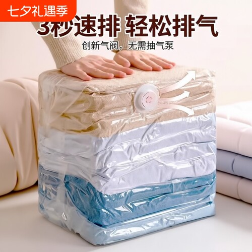 真空压缩袋快速压缩|千人加购