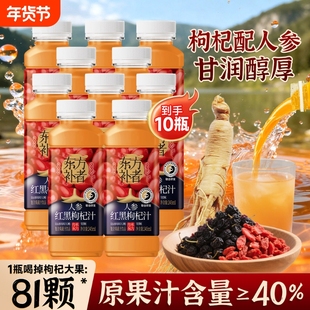 轻上红黑双枸杞汁复合果汁原浆长白山人参东方果蔬汁整箱饮料浓缩