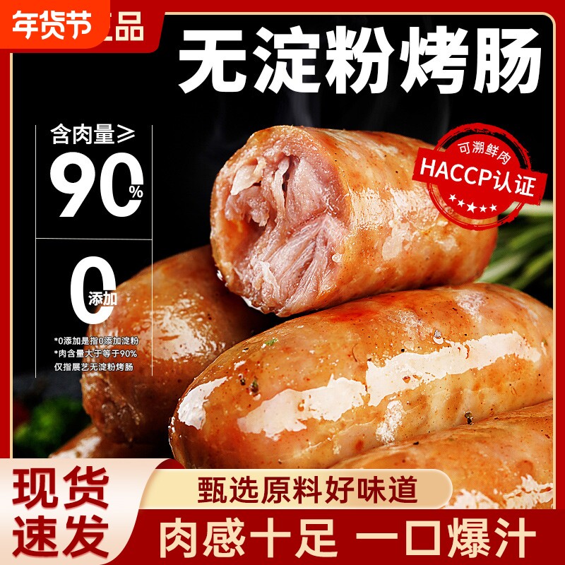 展艺火山石脆皮烤肠空气炸锅食材热狗火腿肠纯地道黑胡椒肉肠香肠