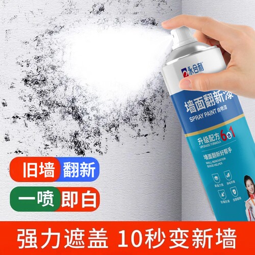 一喷即白白色翻新漆孕婴可用