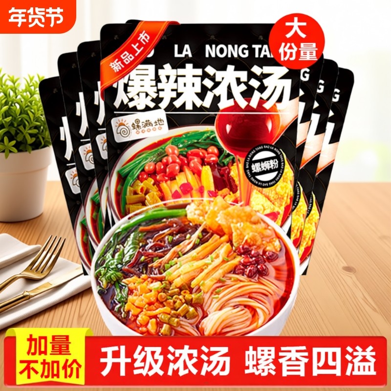 螺满地爆辣浓汤正宗柳州螺蛳粉酸辣粉夜宵干米粉泡面广西螺丝粉