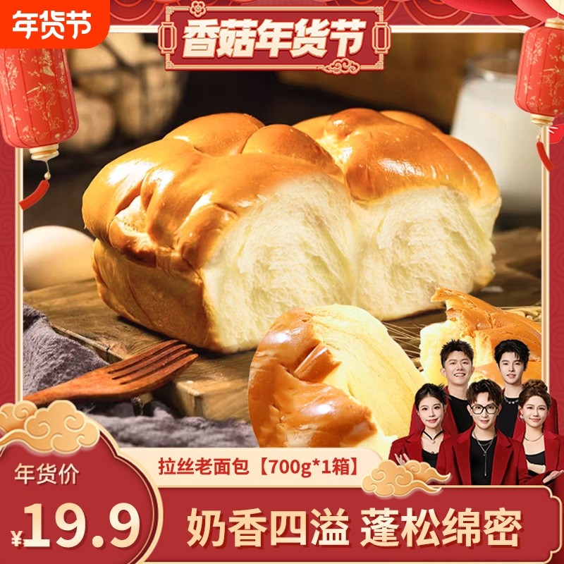 香菇超级年货节手撕面包拉丝老面包老式糕点蔗糖手工传统年货美味