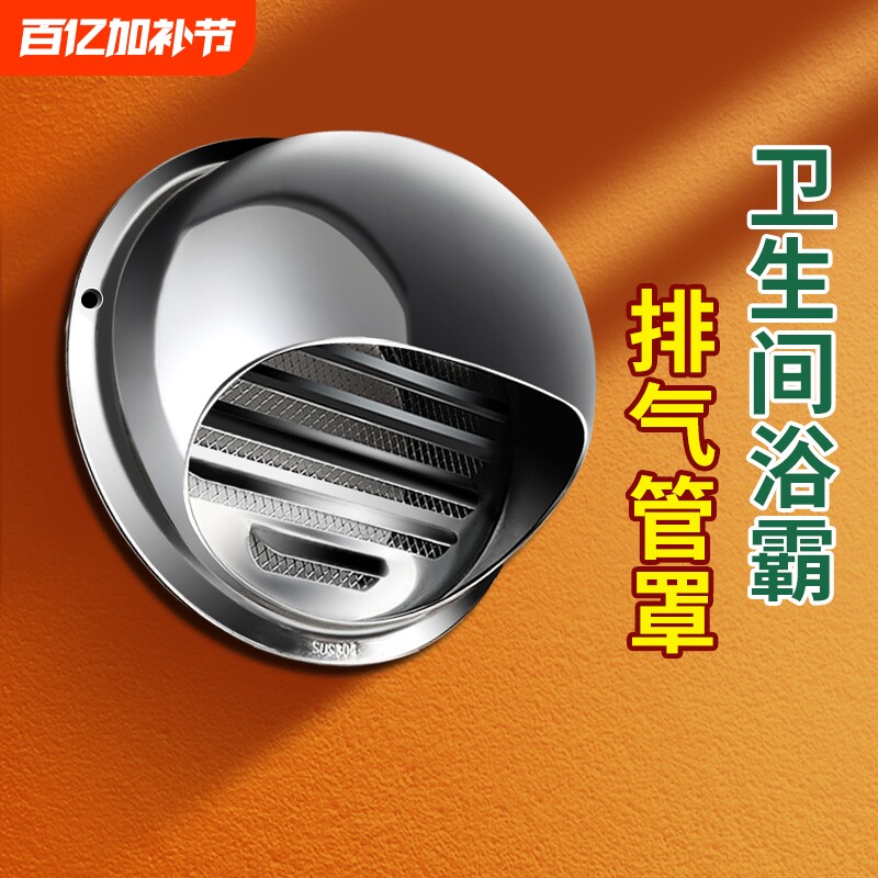卫生间浴霸排气口防风罩不锈钢风帽外墙出风口盖网罩防鸟油烟机